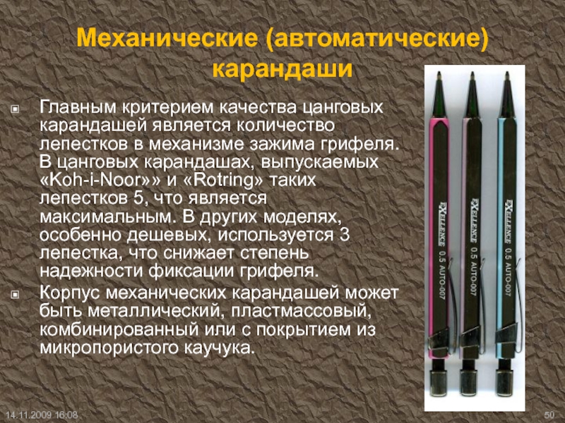 Карандаш является. Карандаш для презентации. Описание механического карандаша. Твердость грифеля. Автоматический карандаш исторические.