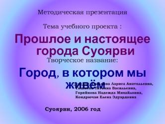 Методическая презентация