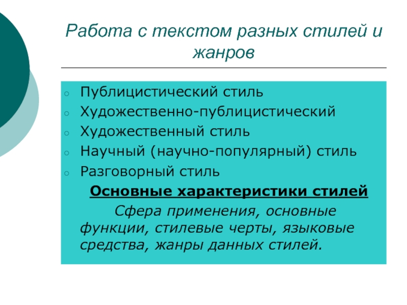 Художественно публицистический текст. Художественный публицистический стиль текста. Публицистический стиль и художественный стиль. Жанры художественно публицистического стиля. Разных стилей (публицистический, художественный и научный).