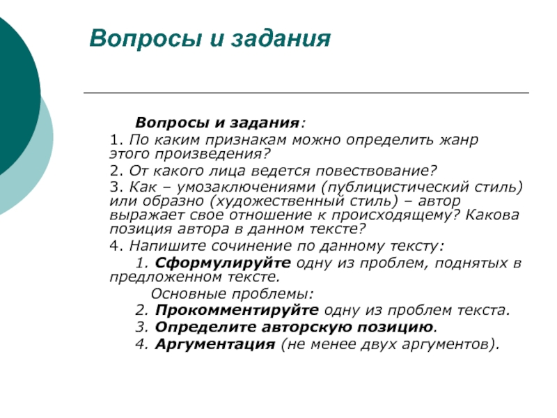 Почему повествование ведется от лица автора