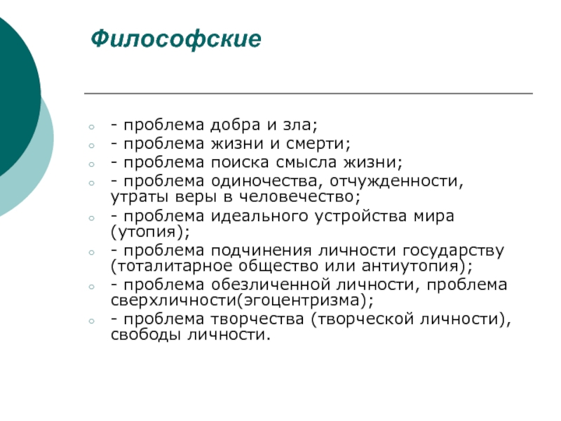 Проблема добра произведения