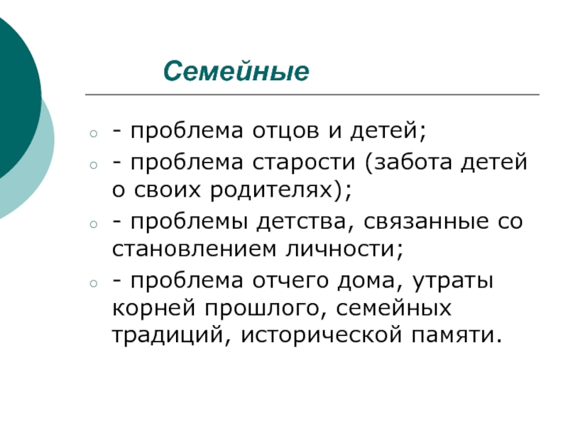 Проблема отцов и детей. Проблема отцов и детей кратко. Отцы и дети проблема отцов и детей. Основные проблемы отцы и дети.