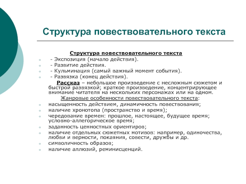 Определите характеристику текста. Структура повествования. Строение текста повествования. Повествование стракьуоа. Структура текста типа повествование.