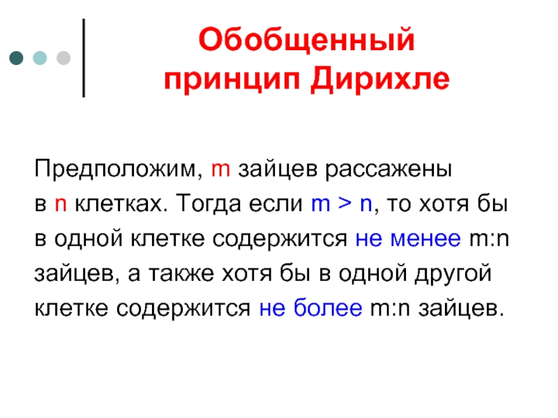 Принцип дирихле задачи с решениями 5 класс презентация