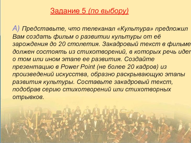 Представленный выбор. Закадровый текст. Закадровый текст пример. Дикторский текст в кино. Цели и задачи МХК.