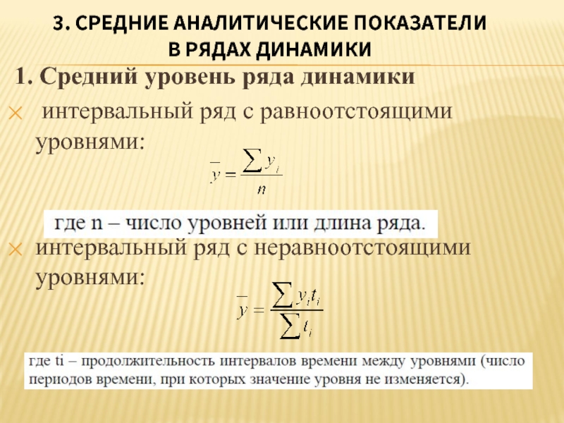 Основные показатели рядов динамики