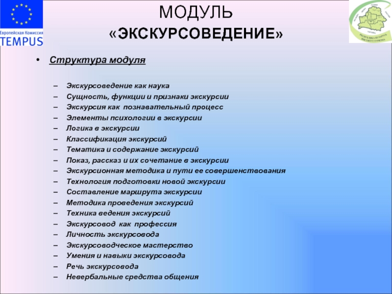 Проект по экскурсоведению