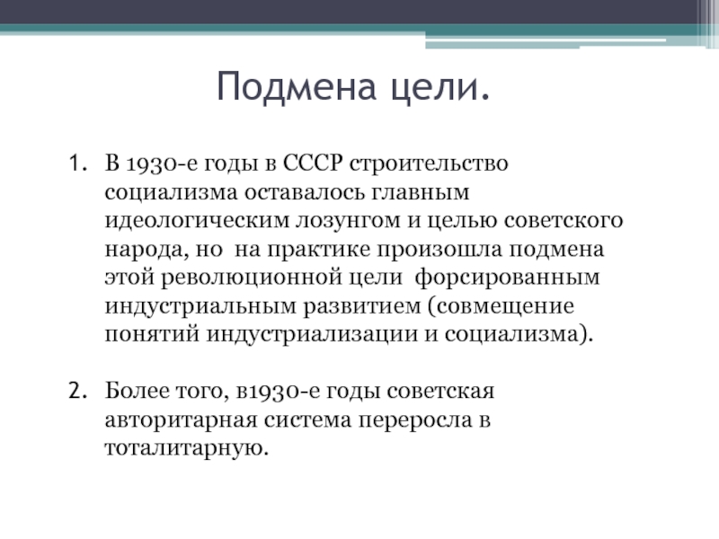 Как в ссср осуществлялся план форсированного строительства социализма