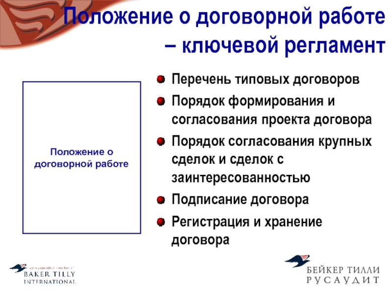 Положение об организации договорной работы на предприятии образец