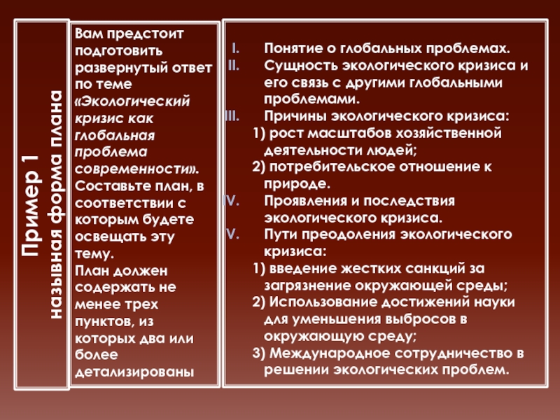 Глобальные проблемы современности план егэ по обществознанию