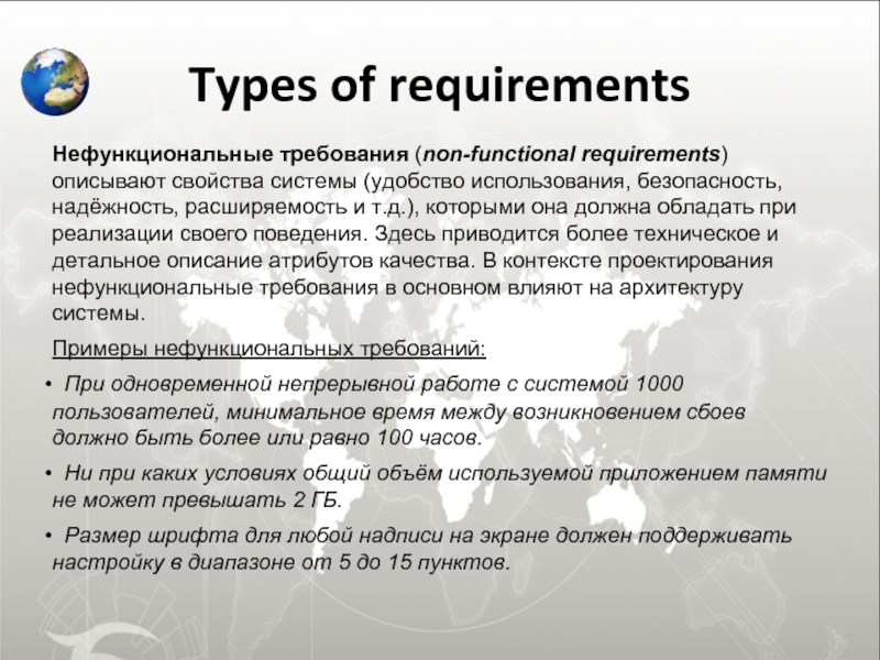 Методы сбора нефункциональных требований. Атрибуты качества требований. Функциональные и нефункциональные требования. Атрибуты качества нефункциональные требования. Нефункциональные требования к системе пример.
