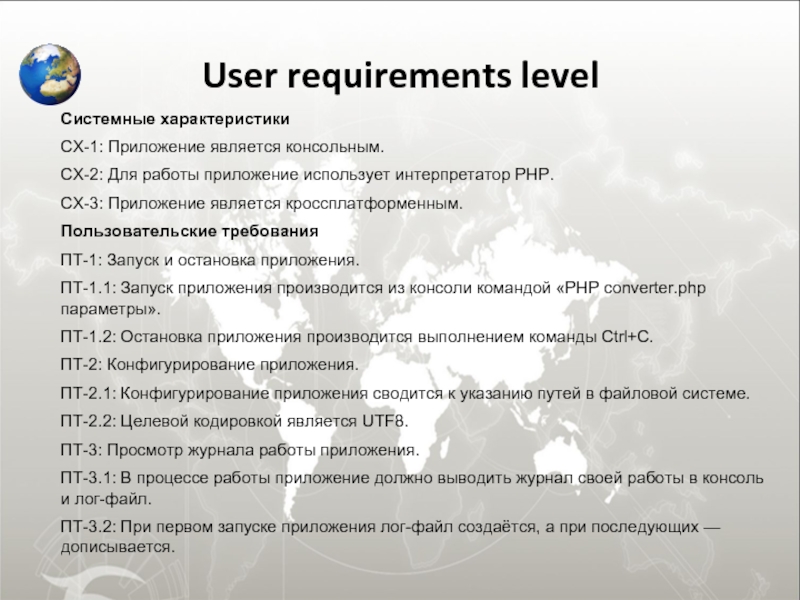 Тестирование документации. Пользовательские требования. Техники тестирования документации. Требования пользователей (user requirements).