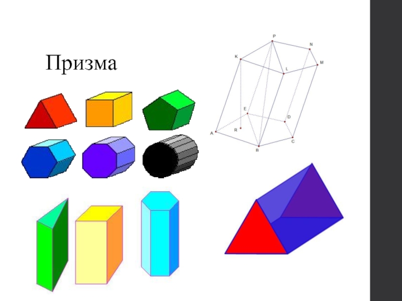 Призма картинка для детского сада