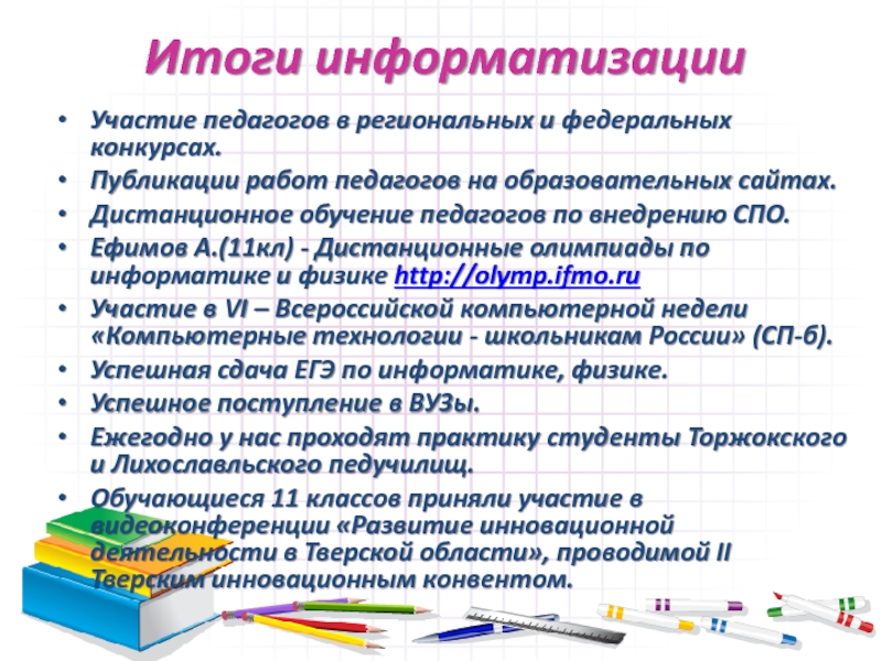 Средства обучения для учителя. Создание сайта педагога для участия в конкурсе схема.