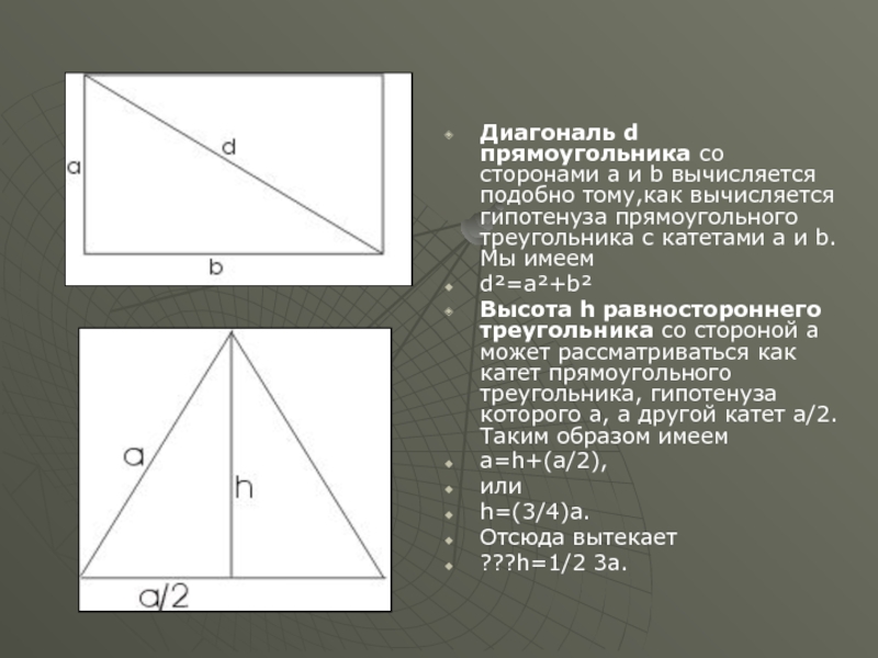 Размер диагонали треугольника. Диагональ треугольника. Диагональ в триугольник. Диагональ прямоугольного треугольника. Диагональ треугольника формула.