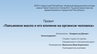 Пальмовое масло и его влияние на организм человека