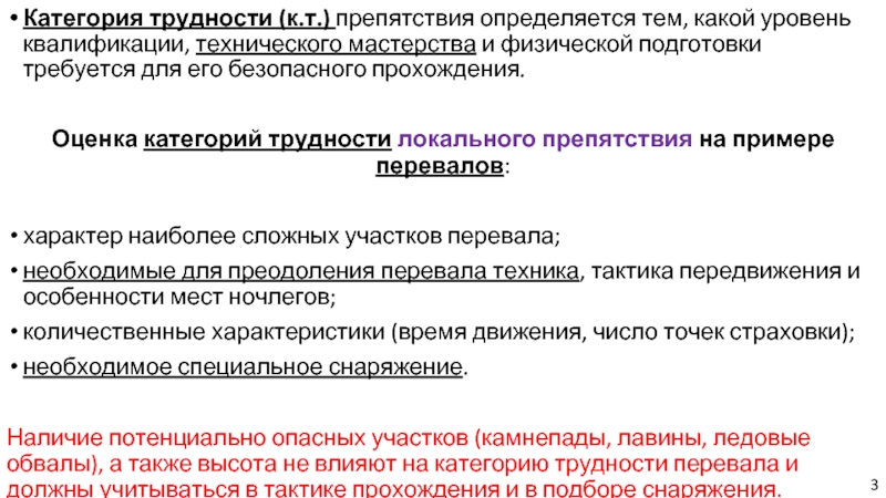 Категория проблем. Категории трудности препятствий. Уровень технического мастерства. Категории трудности препятствия в туризме. Оценка технического мастерства.