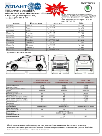 На все автомобили предоставляется
Гарантия 2 года без ограничения пробега
Прайслист действителен с 03.01.2012 г.
Цены приведены в долларах США по 
курсу НБУ+1,5%