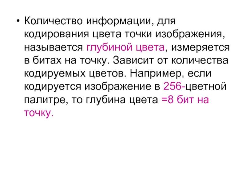 Определите используемую глубину цвета в битах на пиксель если известно что для кодирования 1024 768