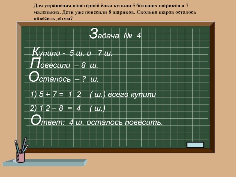 В 5 больших и 7 маленьких