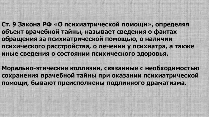 Можно при помощи определенных. Психиатрическая помощь реклама.