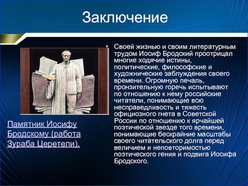 Творчество бродского 11 класс презентация