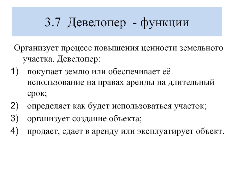 Девелопер это. Девелопер функции. Функции девелопера. Девелопер кто это. Девелопер это простыми словами.