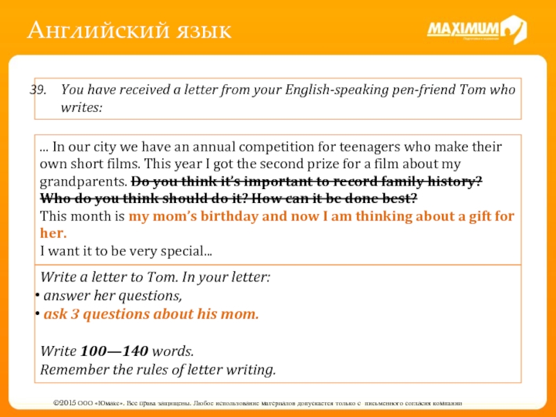 Языке 39. You have received a Letter from your English speaking Pen friend Tom who writes. You have received a Letter from your English speaking Pen friend Tom. You have received a Letter from your English speaking Pen friend. You have received a Letter from your English.