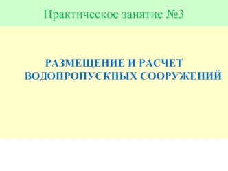 Презентация ПЗ 3 (ИССО)