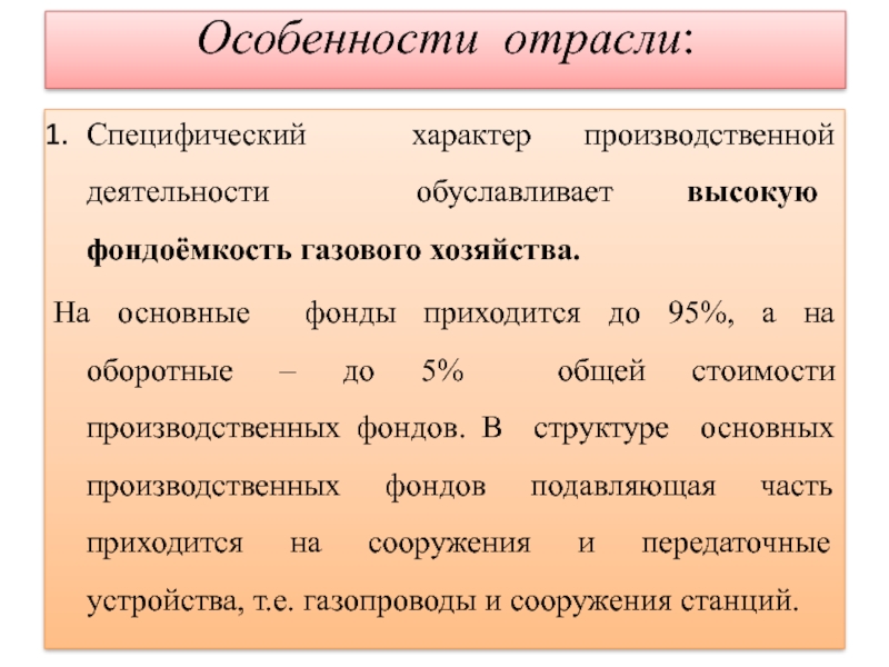 Главные особенности промышленности. Особенности промышленности. Особенности отрасли. Специфический характер это. Специфика отрасли.