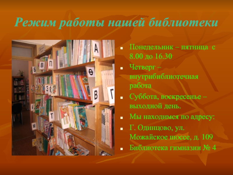 Презентация школьной библиотеки. О библиотека библиотека текст. Внутрибиблиотечный имидж.