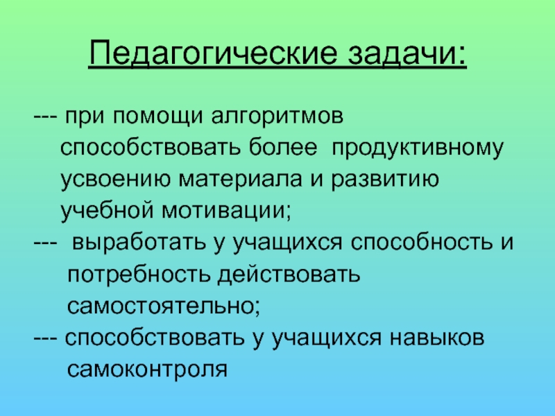 Посредством применения. Образовательные задачи. Учебная задача это в педагогике. Воспитательные задачи сказок. Воспитательные задачи животные.