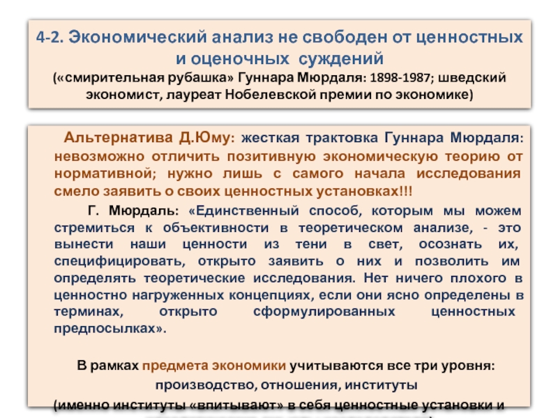 Избегайте оценочных суждений. Оценочное суждение. Нормативные экономические суждения. Оценочное суждение в экономике. Как избавиться от оценочных суждений.