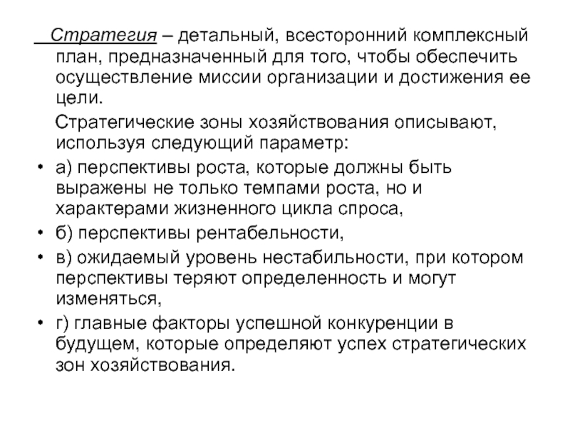 Детальный всесторонний комплексный план разрабатывается при долгосрочном планировании