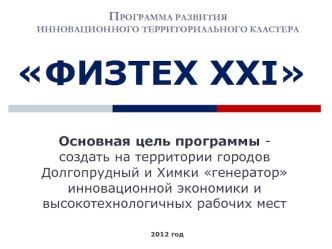 ФИЗТЕХ XXI