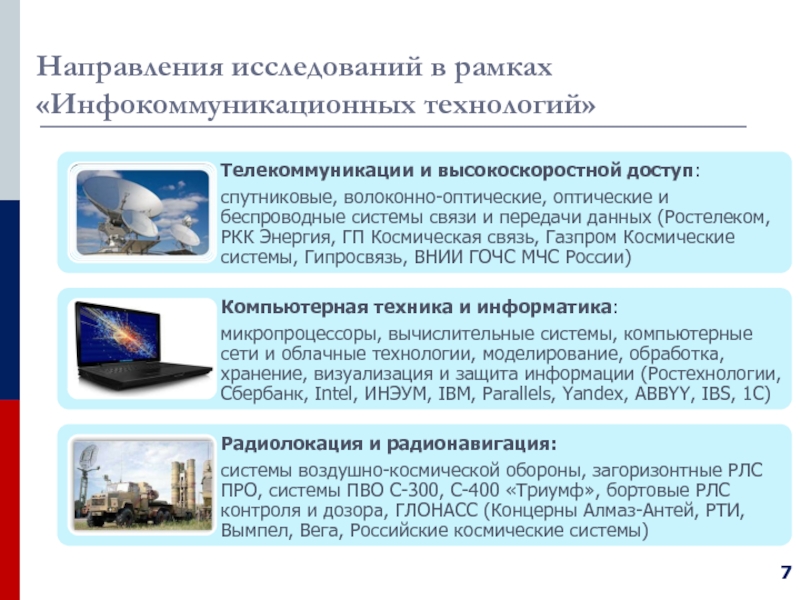 Инфокоммуникационные технологии и системы связи. Техническая эксплуатация инфокоммуникационных систем связи.. Инфокоммуникационные сети и системы связи профессия РЖД. Инфокоммуникационные технологии и системы связи кем работать.