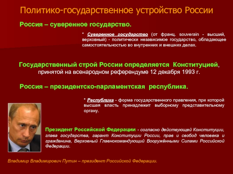 Презентация государственное устройство россии