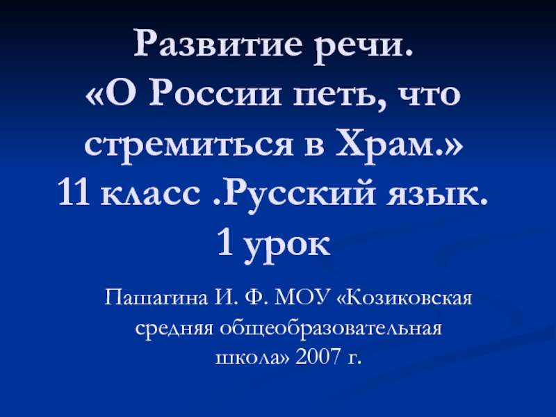 О россии петь что стремиться в храм 2 класс презентация