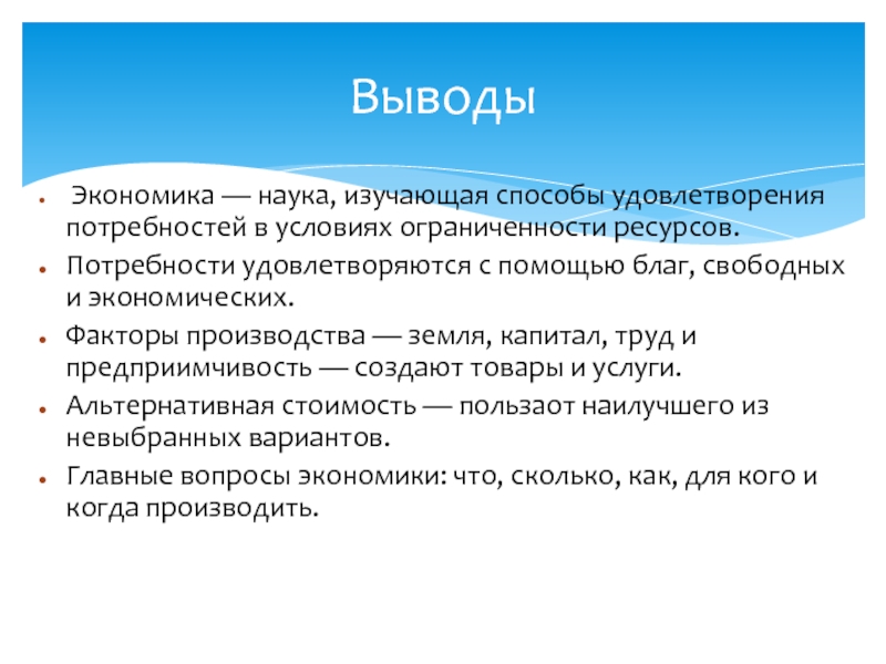 Вывод край. Экономика вывод. Вывод экономии. Наука. Изучающая способы удовлетворения это. Вывод экономика Краснодарского края.