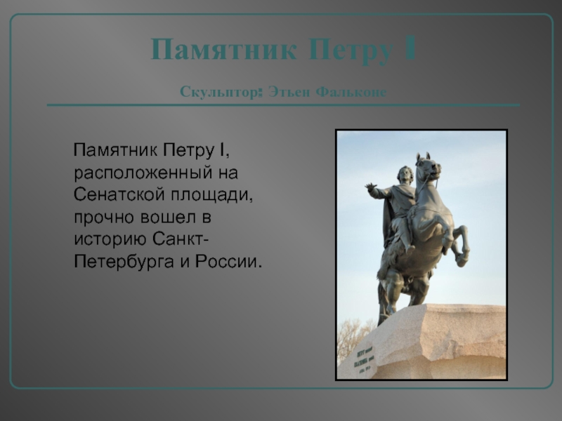 Реферат На Тему Памятники России