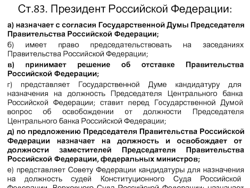 Сколько рассматривается госдумой кандидатура председателя правительства