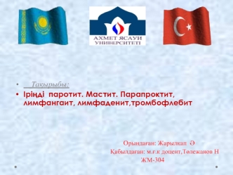 Іріңді паротит. Мастит. Парапроктит, лимфангаит, лимфаденит,тромбофлебит