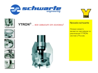 YTRON® ... все зависит от головки!