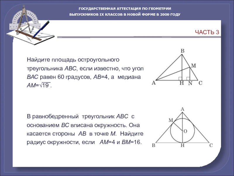 Треугольник abc вписан. Равнобедренный треугольник с основанием вс. В равнобедренный треугольник ABC (АВ=вс) вписана окружность. В окружность вписан равнобедренный треугольник АВС С основанием вс. Окружность, вписанная в равнобедренный треугольник ABC.