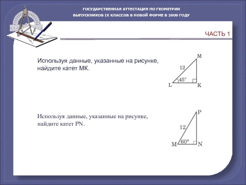 Найдите значение переменной m используя данные на рисунке 61 60