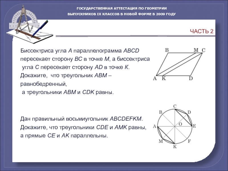 Геометрия 8 класс презентация свойства биссектрисы угла