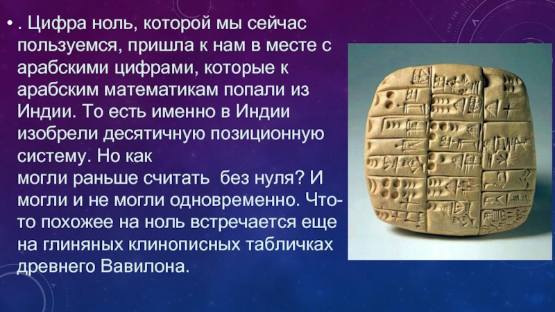 История Цифры 0 Реферат