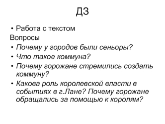 Политическое развитие средневековой Европы