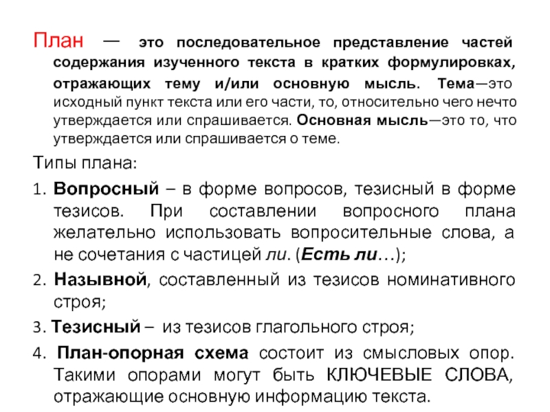 25 пунктов текст. Части представления. Пункт в тексте это. Текст по пунктам.