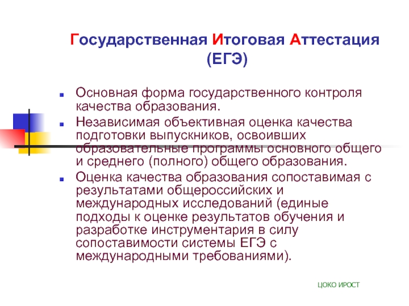 Результаты итоговой аттестации егэ. Образование независимых. Изучение сертификации ЕГЭ. Аттестация из ЕГЭ.